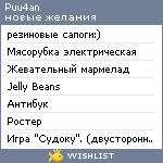 My Wishlist - puu4an