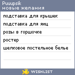 My Wishlist - puuupsik