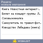 My Wishlist - puvarov