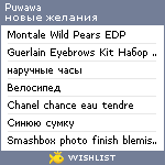 My Wishlist - puwawa