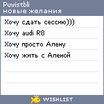 My Wishlist - puwistbli