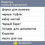 My Wishlist - puwistya