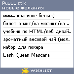 My Wishlist - puwwwistik