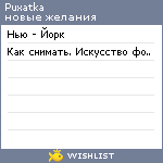 My Wishlist - puxatka