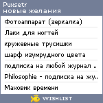 My Wishlist - puxsetr