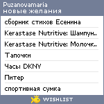 My Wishlist - puzanovamaria