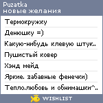 My Wishlist - puzatka