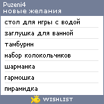 My Wishlist - puzeni4