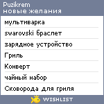 My Wishlist - puzikrem