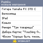 My Wishlist - puzinka