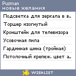 My Wishlist - puzman