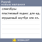 My Wishlist - puzyrek