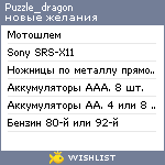 My Wishlist - puzzle_dragon