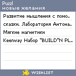 My Wishlist - puzzlik