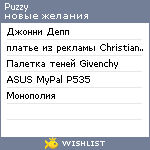 My Wishlist - puzzy