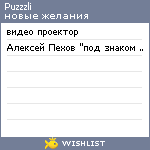 My Wishlist - puzzzli