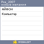 My Wishlist - pva_2007