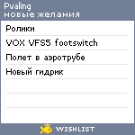 My Wishlist - pvaling