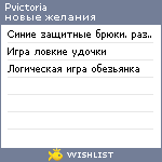 My Wishlist - pvictoria