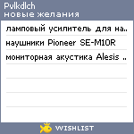 My Wishlist - pvlkdlch
