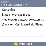 My Wishlist - pvznr