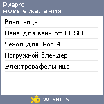 My Wishlist - pwaprq