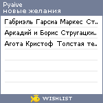 My Wishlist - pyaive