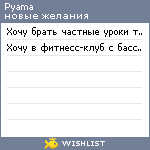 My Wishlist - pyama