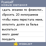 My Wishlist - pyaniyelf