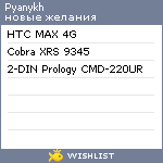 My Wishlist - pyanykh