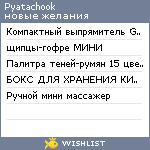 My Wishlist - pyatachook