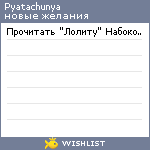 My Wishlist - pyatachunya