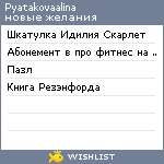 My Wishlist - pyatakovaalina