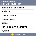 My Wishlist - pyatibratova