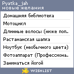 My Wishlist - pyatka_jah