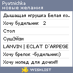 My Wishlist - pyatnichka