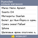 My Wishlist - pyatvchet