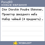 My Wishlist - pycaj83