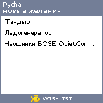 My Wishlist - pycha