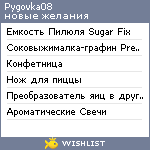 My Wishlist - pygovka08