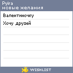 My Wishlist - pyira