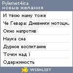 My Wishlist - pylemet4ica