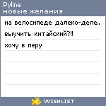 My Wishlist - pyline