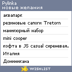 My Wishlist - pylinka