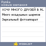 My Wishlist - pymka
