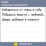 My Wishlist - pynki