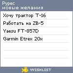 My Wishlist - pypec