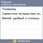 My Wishlist - pypysya