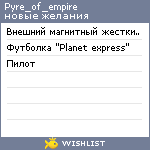 My Wishlist - pyre_of_empire