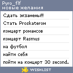 My Wishlist - pyro_flf